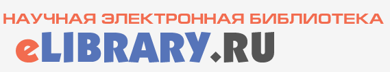 screenshot-www.elibrary.ru-2020.10.06-15_52_13